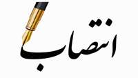 تعیین نماینده دانشگاه در اجرای استانداردهای کتابخانه های بیمارستانی